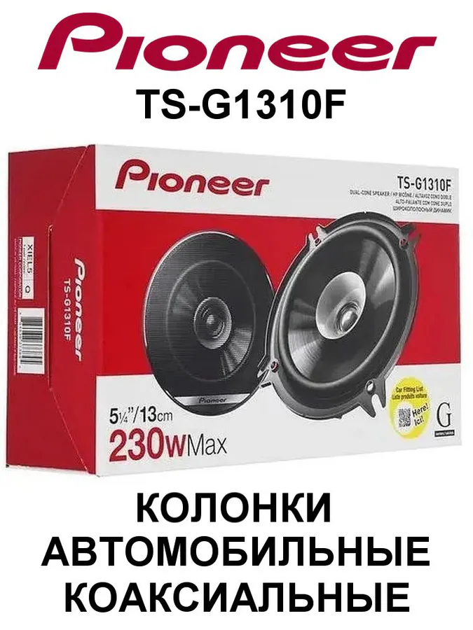 Pioneer Ts-G1310f 13cm 230w Speakers view 7